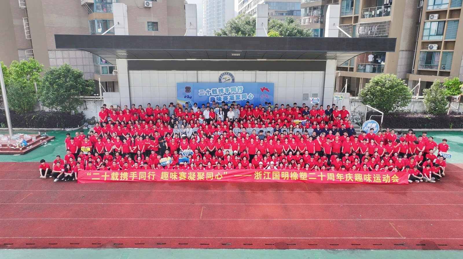 Zhejiang Guoming Rubber Plastic viert zijn 20e verjaardag